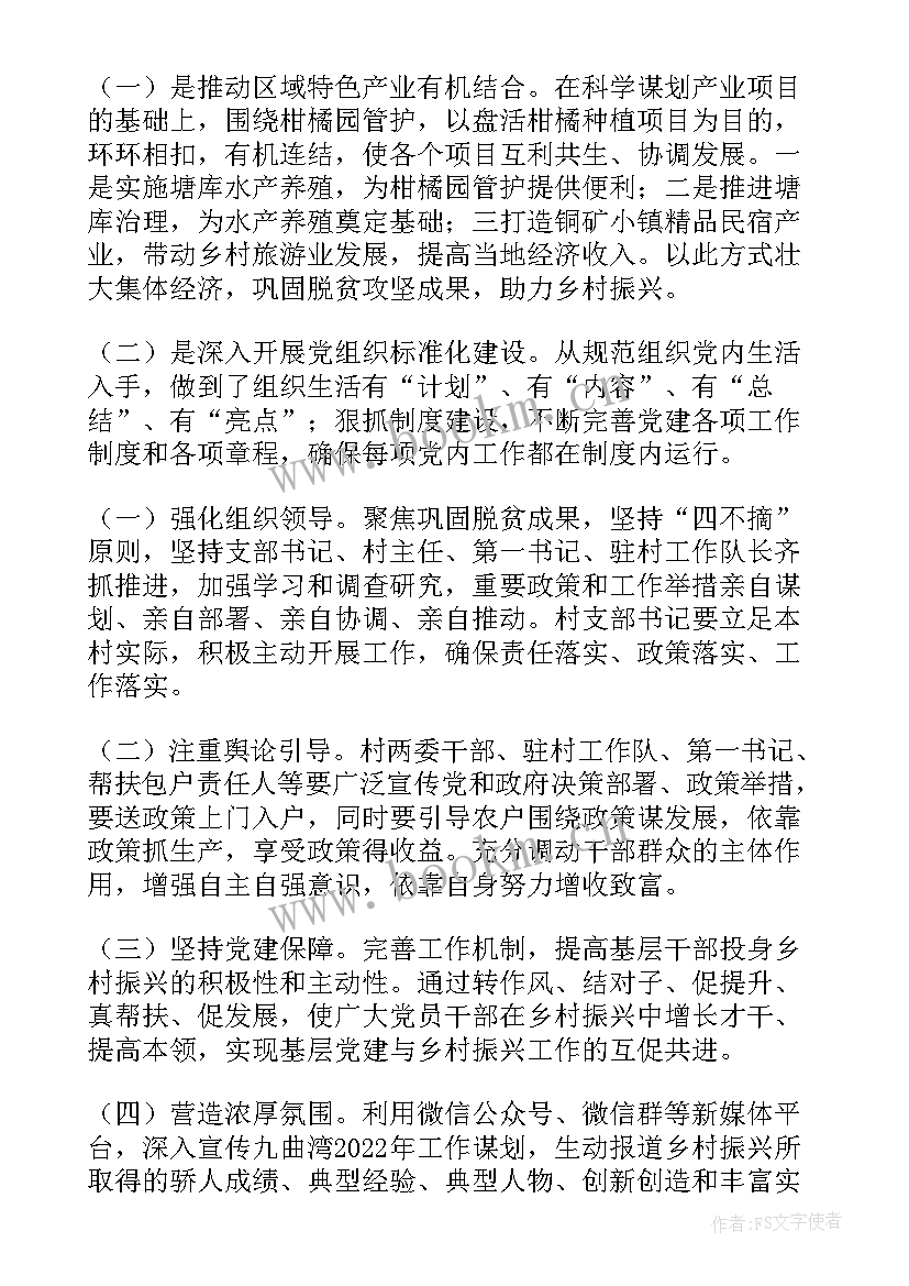 千村示范情况汇报 金融示范点工作计划(优秀7篇)