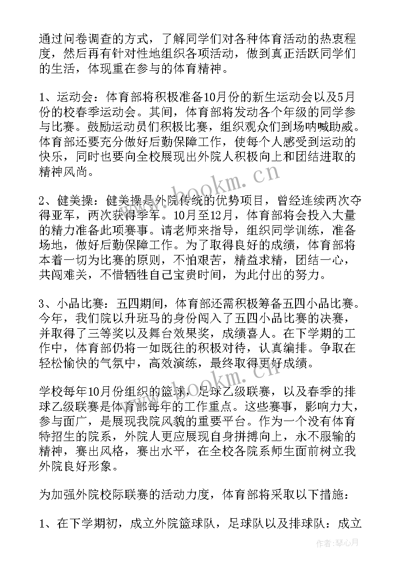 2023年体育学科计划总结(汇总8篇)