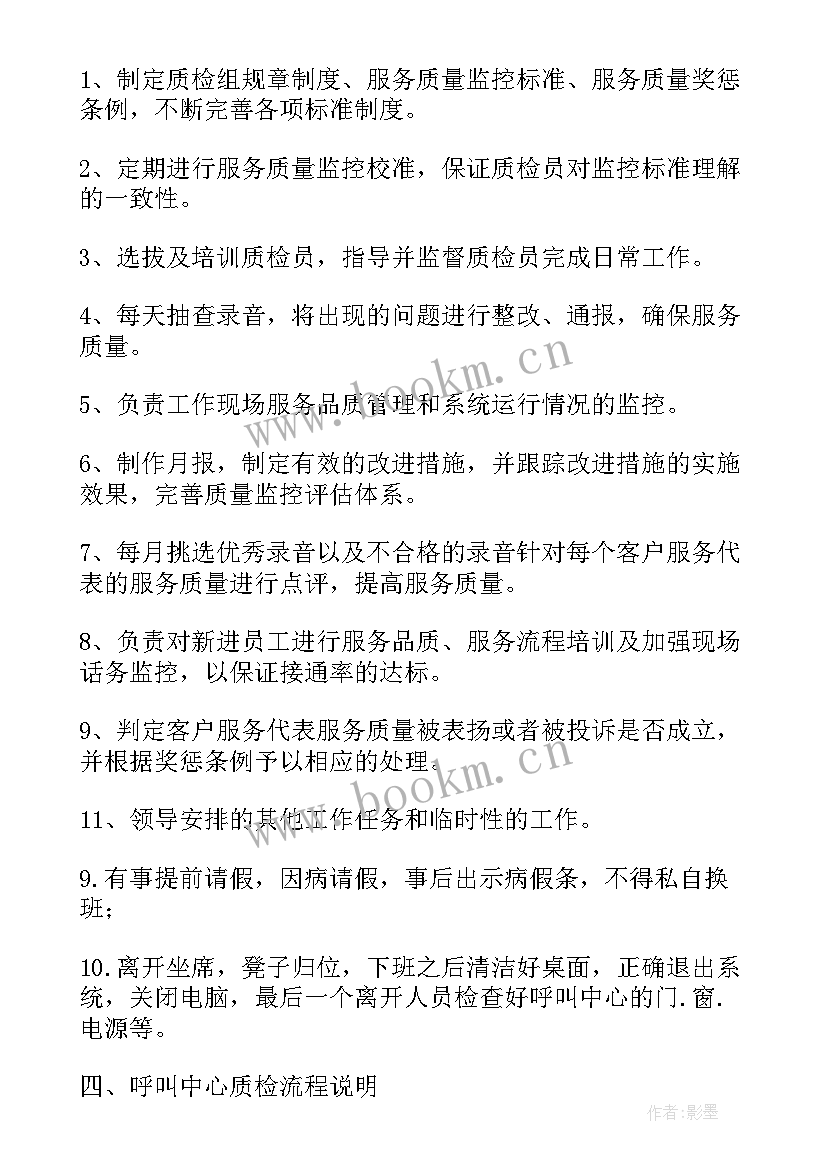 最新语音客服质检工作计划(优秀5篇)