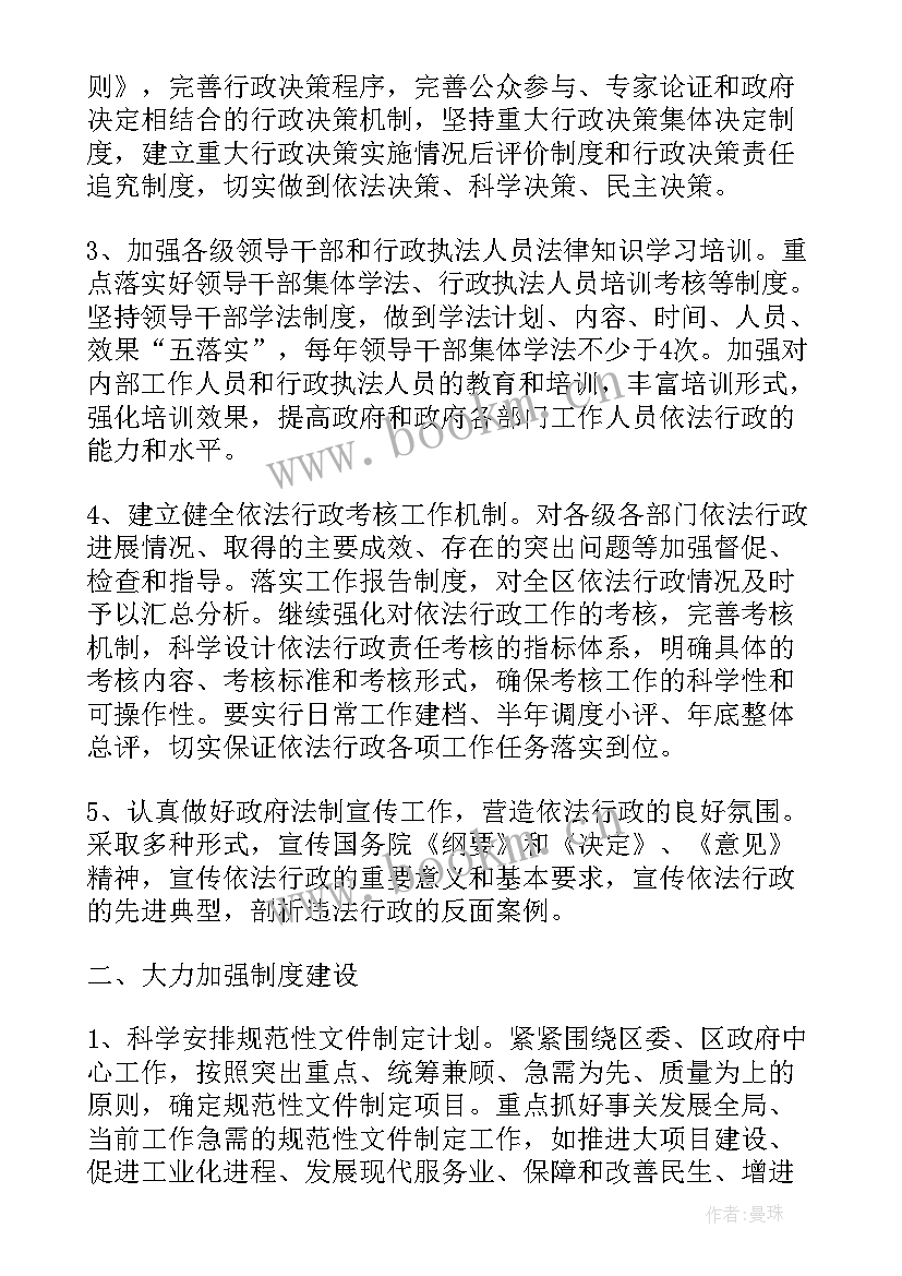 2023年法治工作计划内容 法治工作计划(精选6篇)