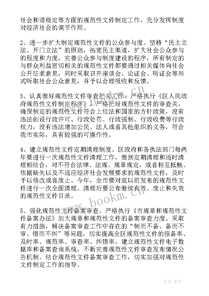 2023年法治工作计划内容 法治工作计划(精选6篇)