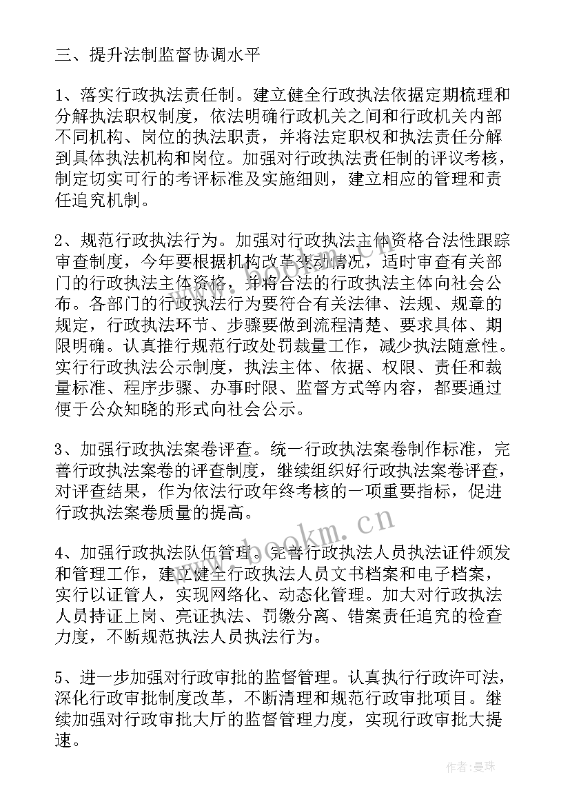 2023年法治工作计划内容 法治工作计划(精选6篇)