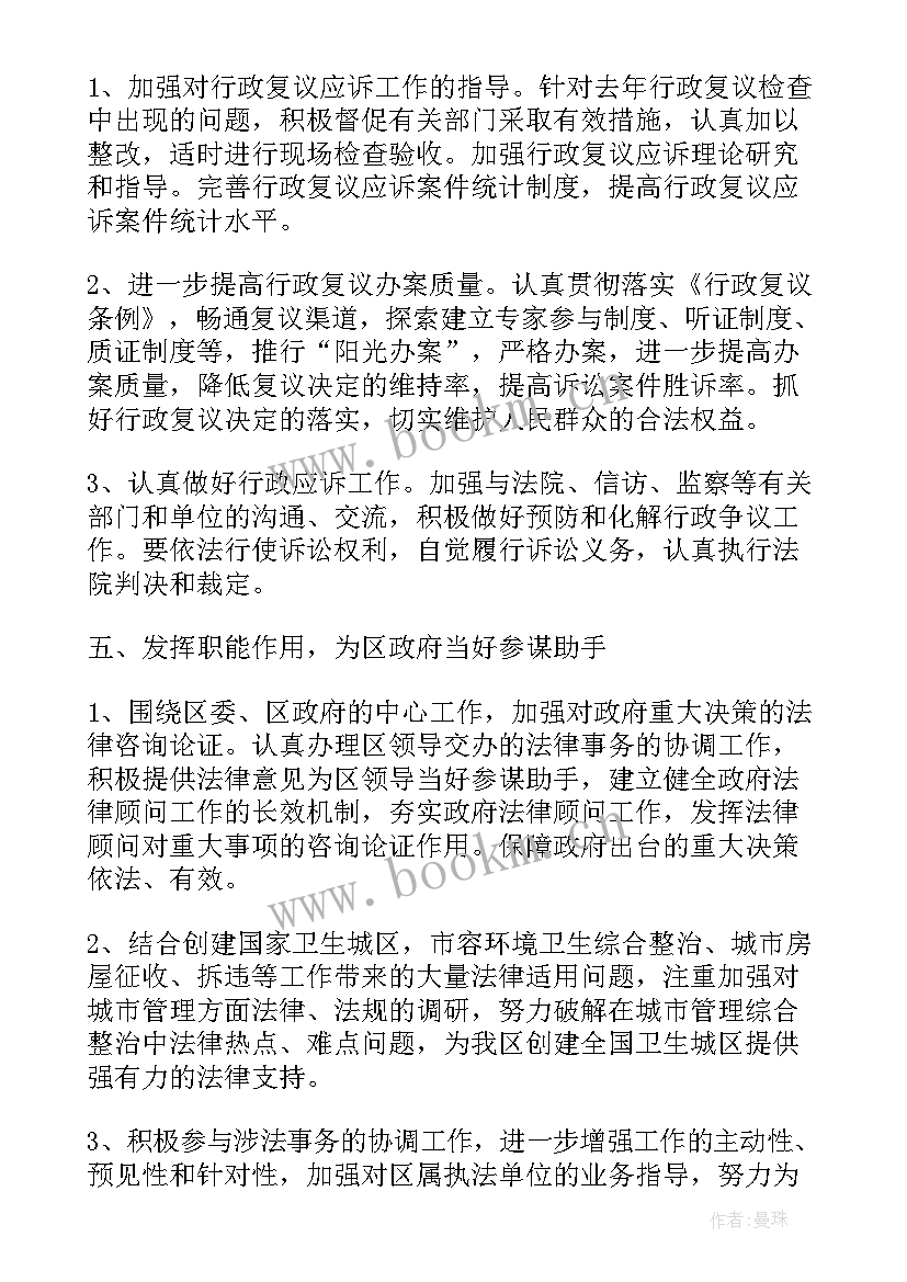 2023年法治工作计划内容 法治工作计划(精选6篇)