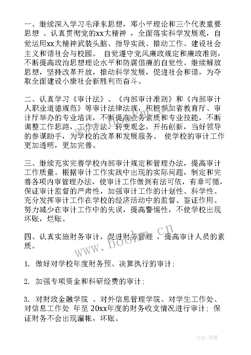 学校审计自查工作计划(通用5篇)