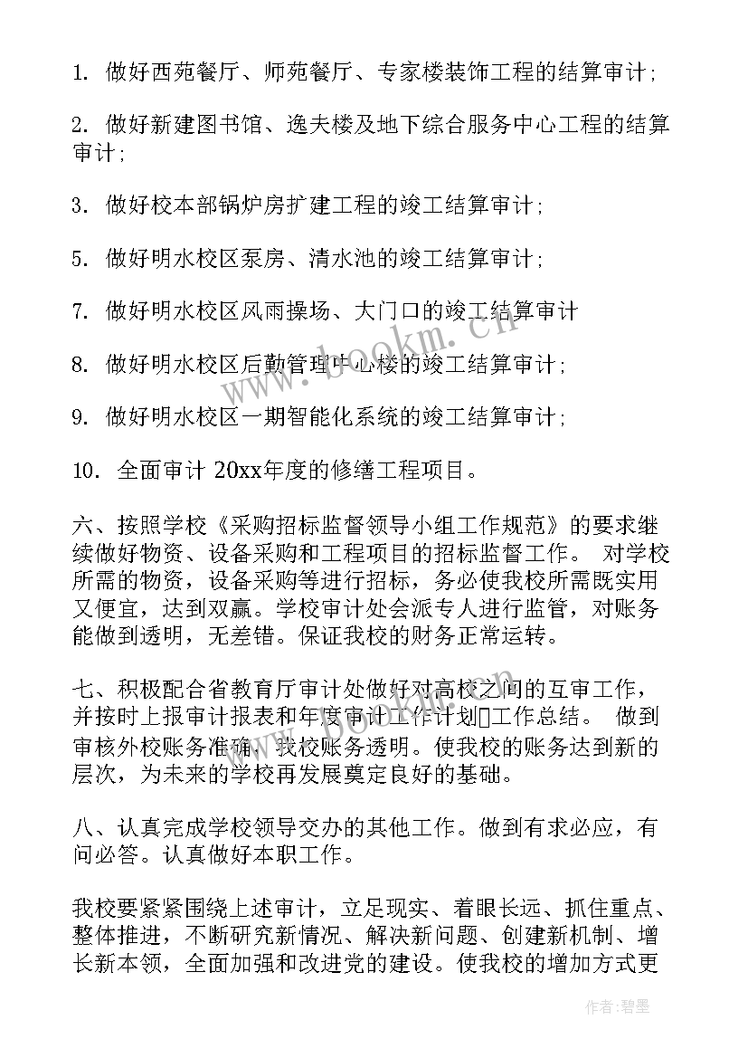 学校审计自查工作计划(通用5篇)