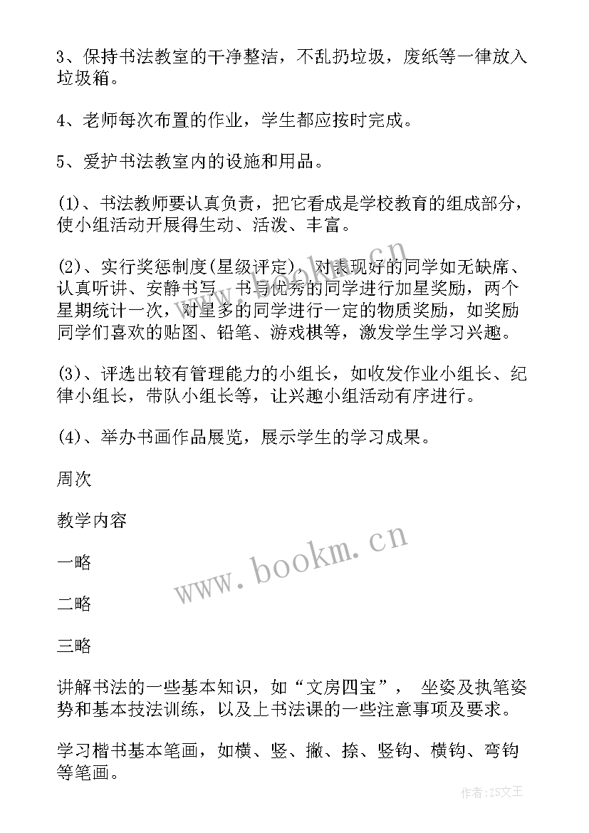 2023年书法协会学期计划 书法协会工作计划(模板5篇)