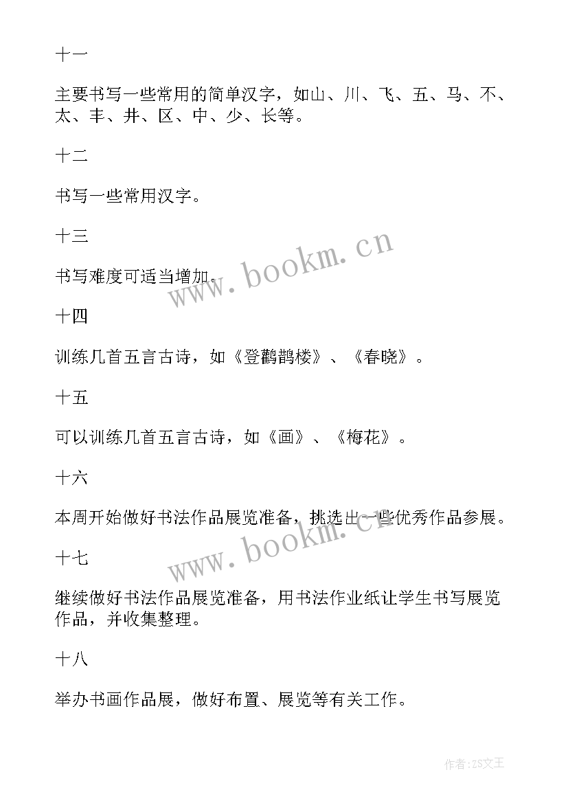 2023年书法协会学期计划 书法协会工作计划(模板5篇)