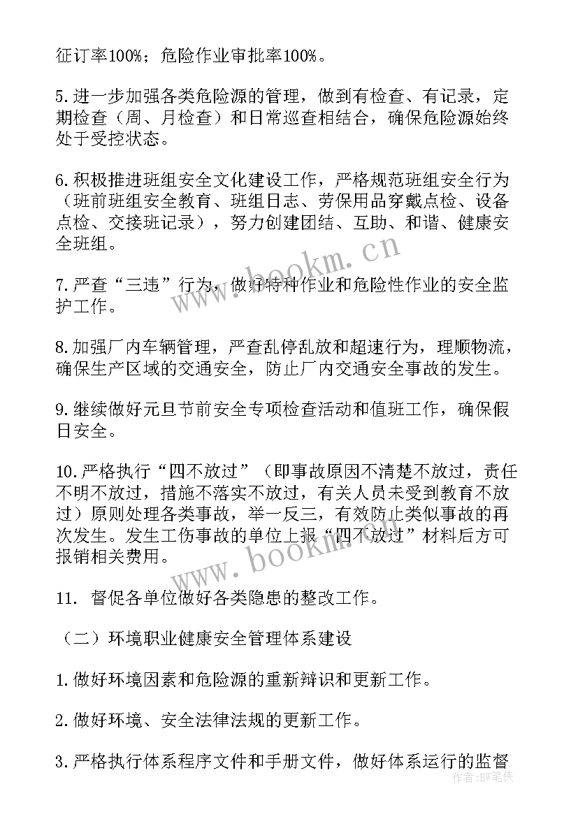 2023年海警工作总结 安全工作计划(精选7篇)