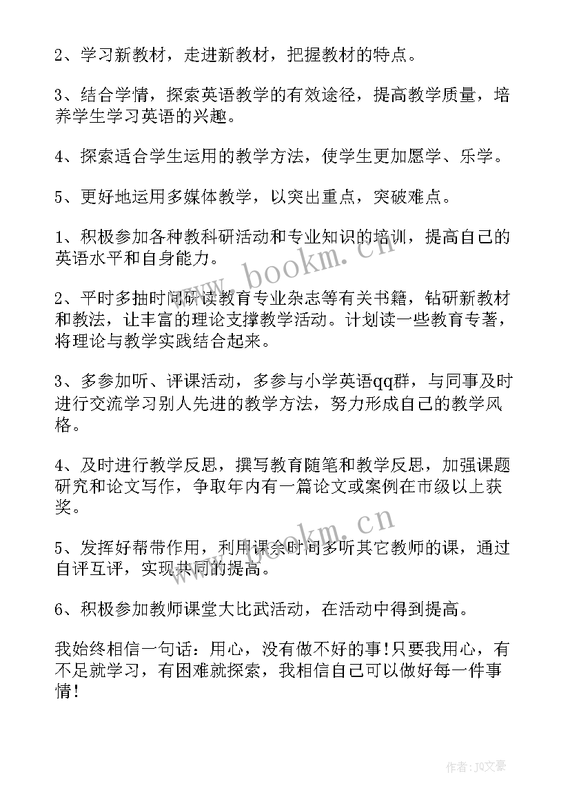 2023年教师年度研修工作计划 教师校本研修工作计划(优秀8篇)