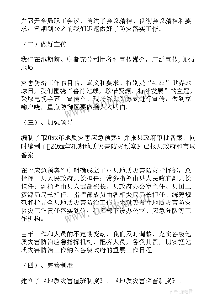 2023年度地质工作总结(通用6篇)