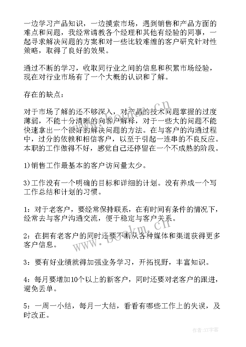 电梯司机工作计划书 司机下半年工作计划(汇总9篇)