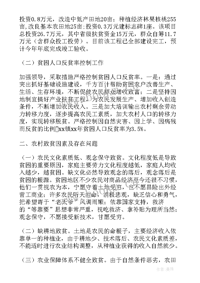 2023年扶贫工作总结和工作计划的区别(通用8篇)