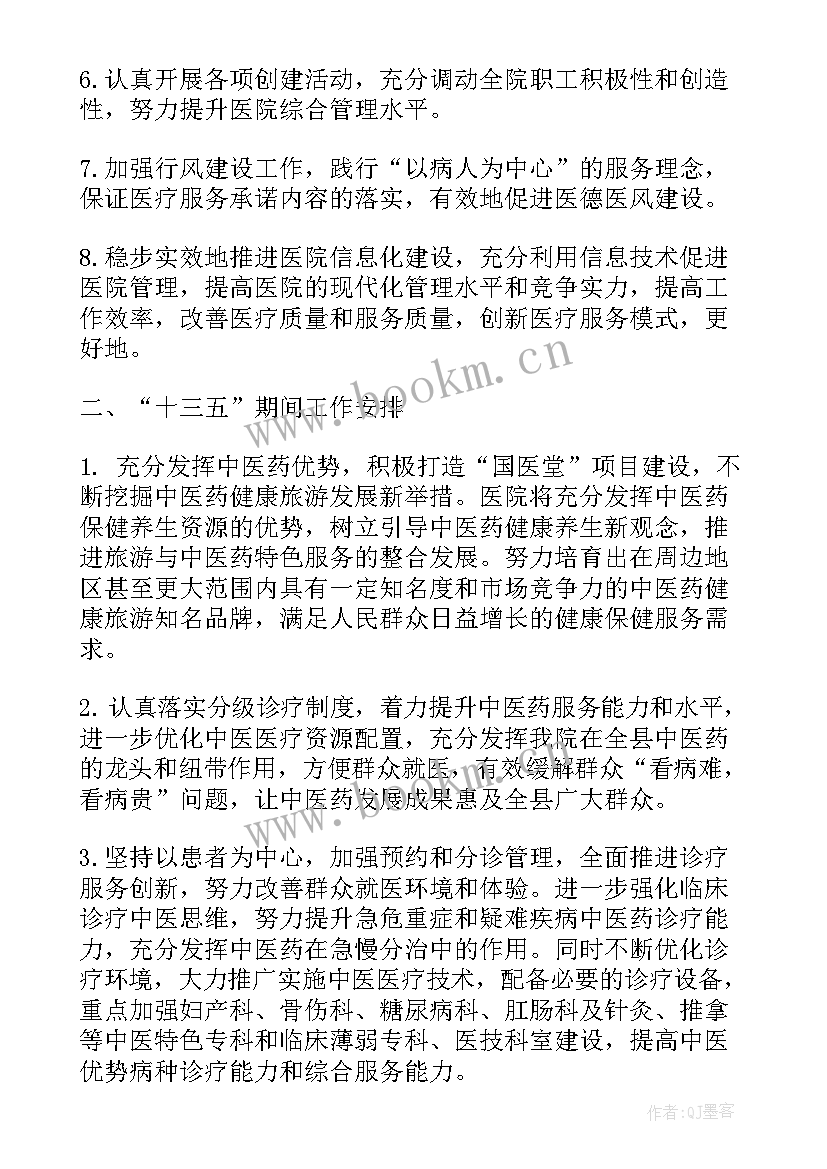 中医馆计划方案 中医院工作计划(模板5篇)