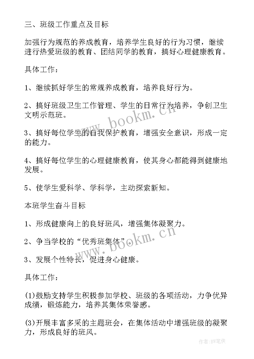 班级工作计划和措施(汇总10篇)