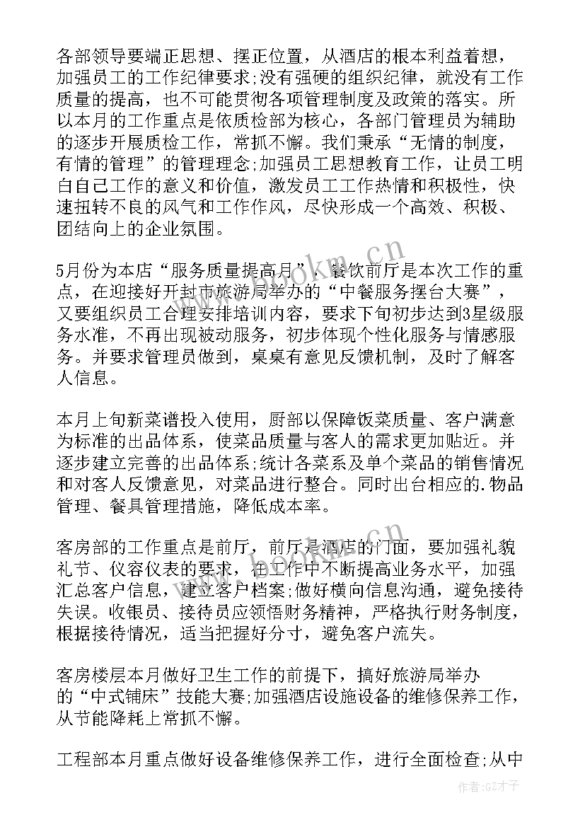 万能工作计划总结 万能工作计划(大全10篇)