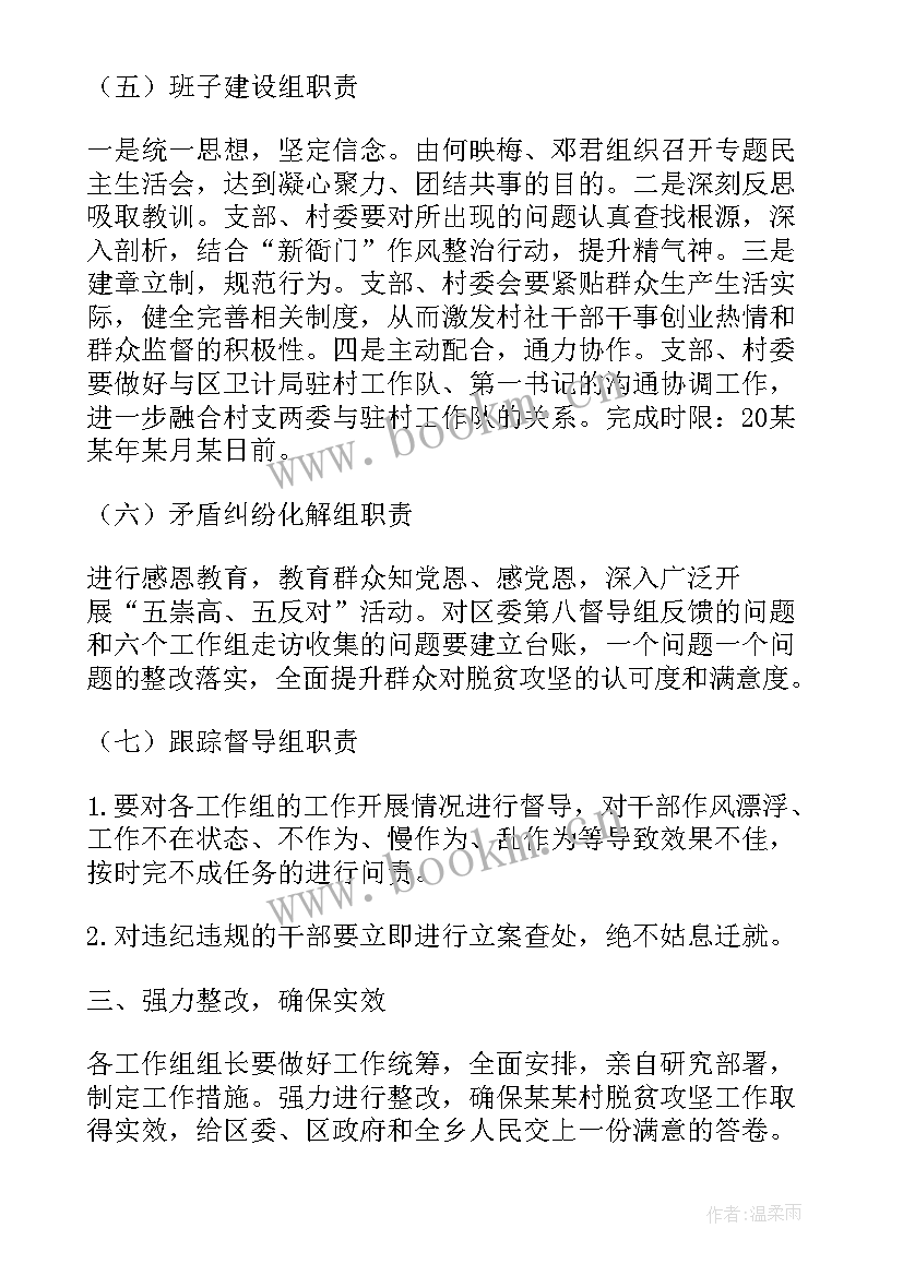 2023年桂林村委脱贫工作计划表 村脱贫工作计划(精选5篇)