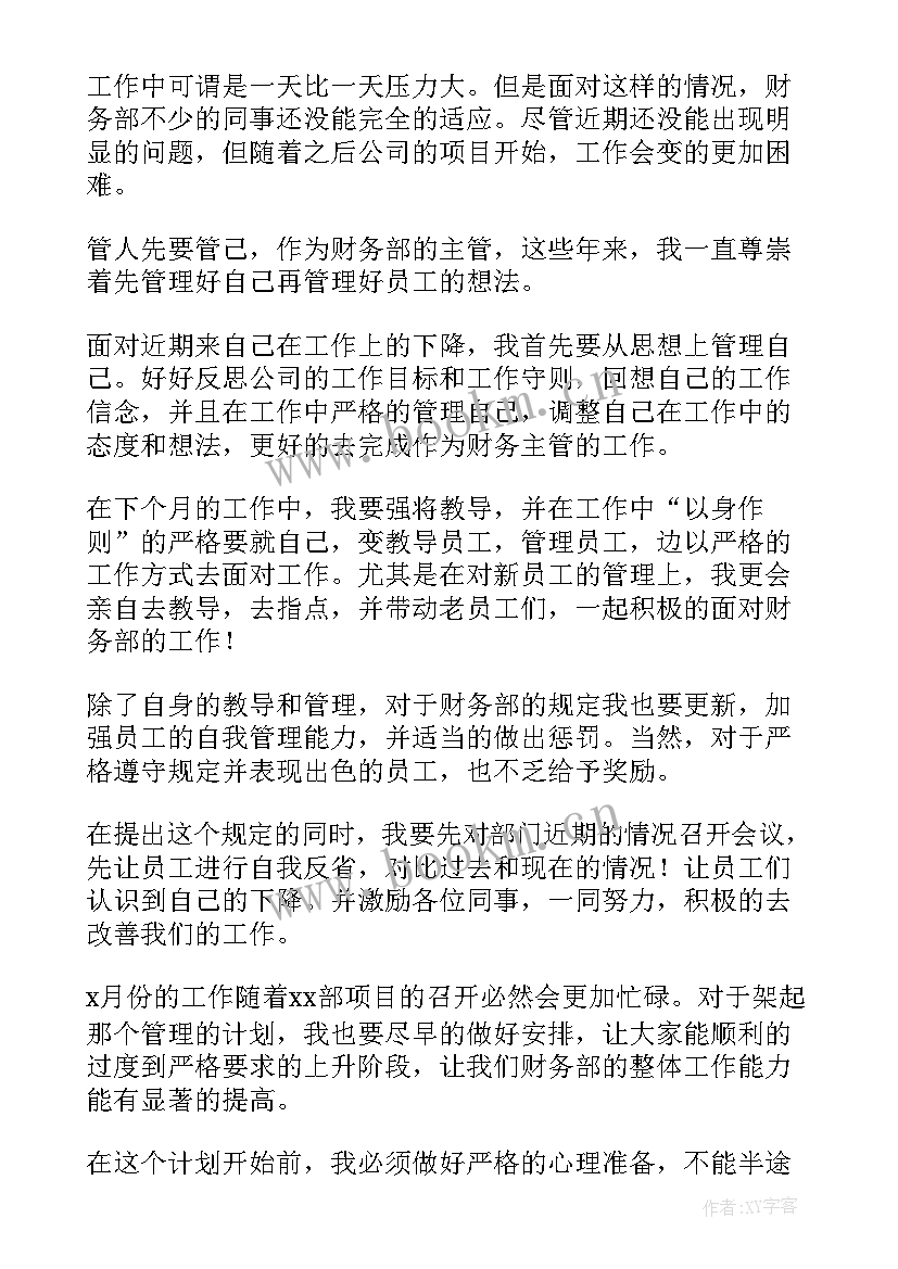 最新企业月工作总结和下月计划 企业工作计划(优质5篇)