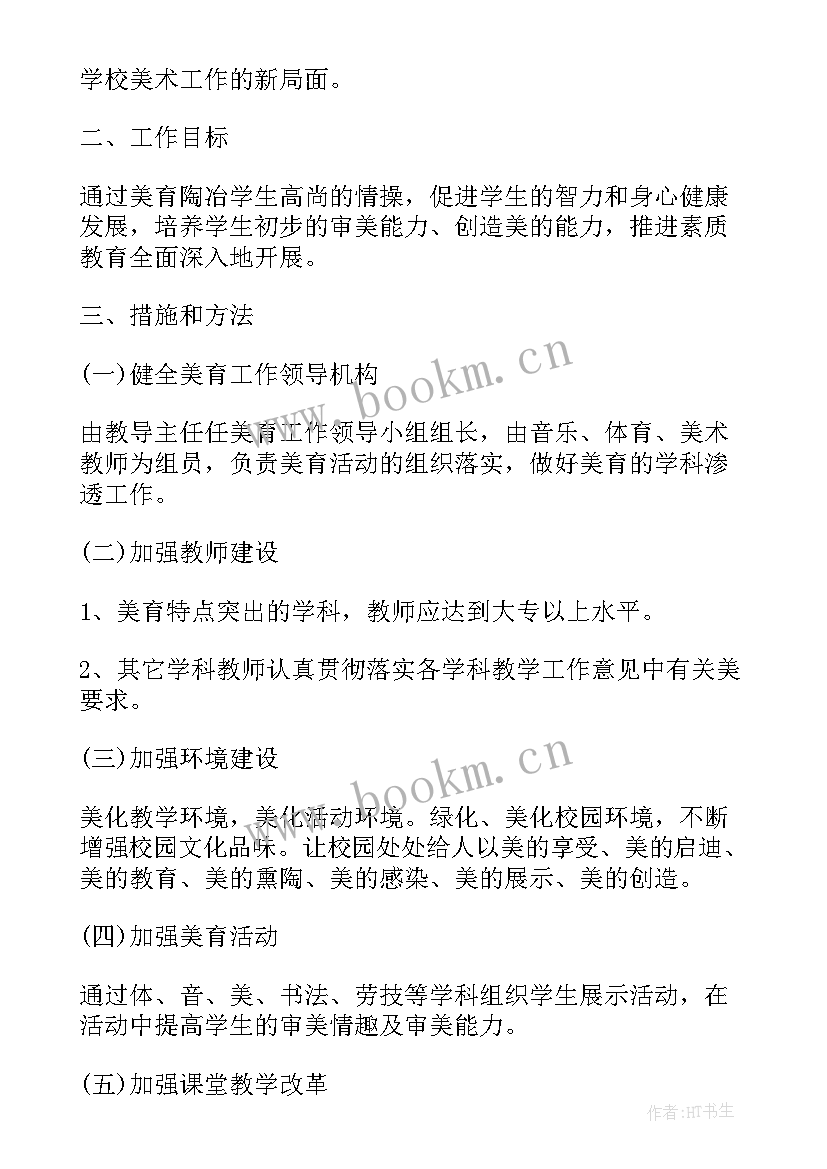 美育工作规划 市民广场工作计划(优质6篇)