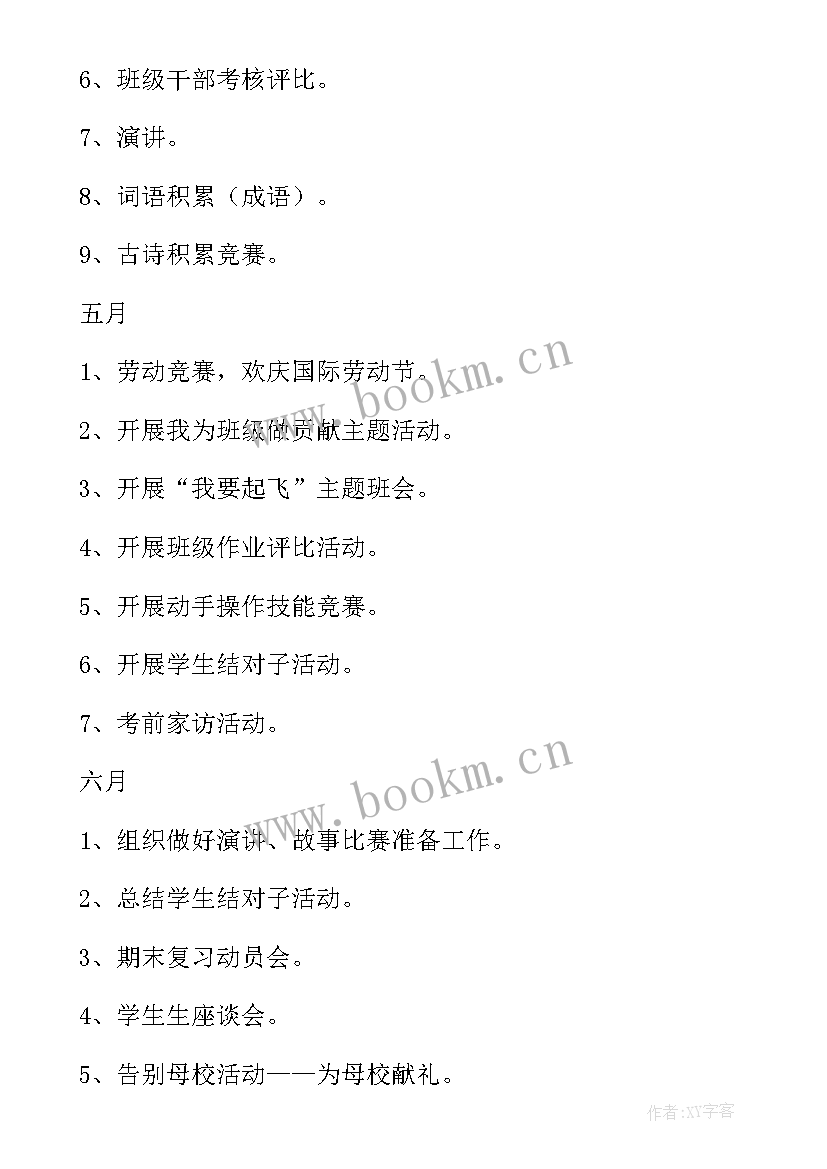 2023年班导师工作职责(实用6篇)