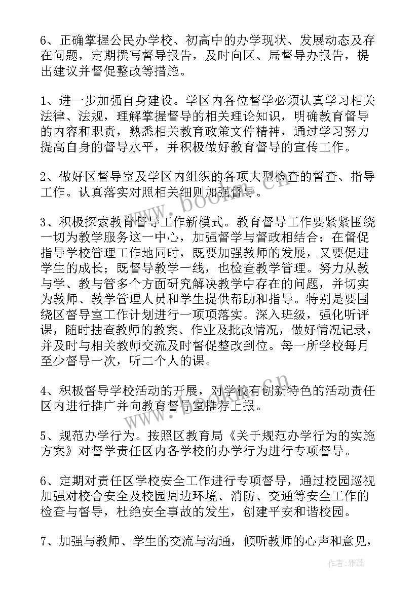 督学工作内容 小学责任督学工作计划(优秀7篇)