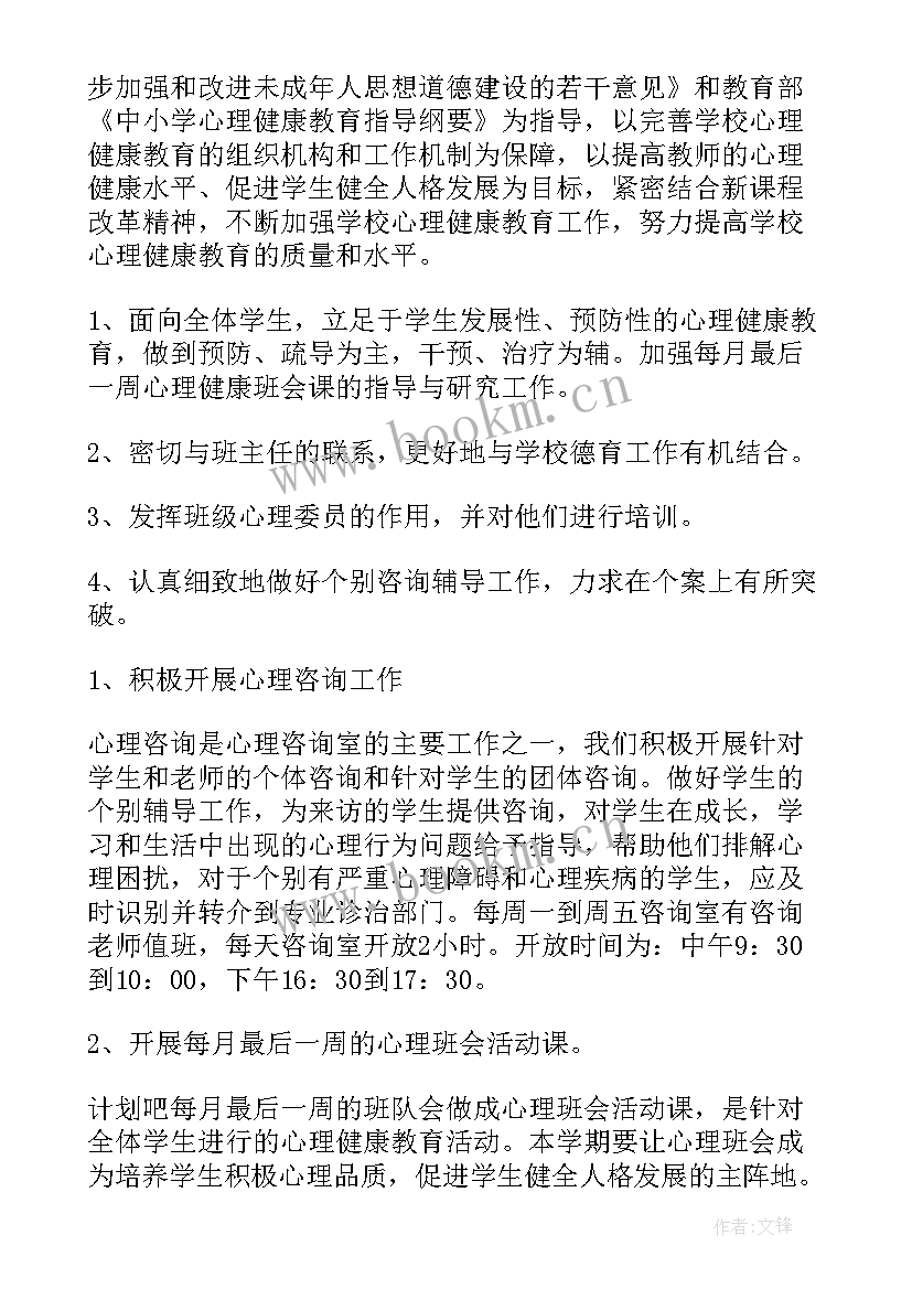 2023年咨询工作计划方案(模板6篇)