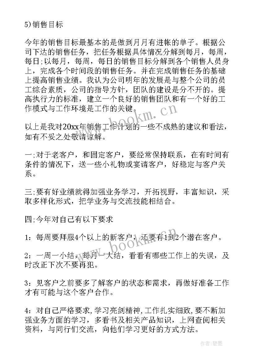 产假安排工作计划(通用6篇)