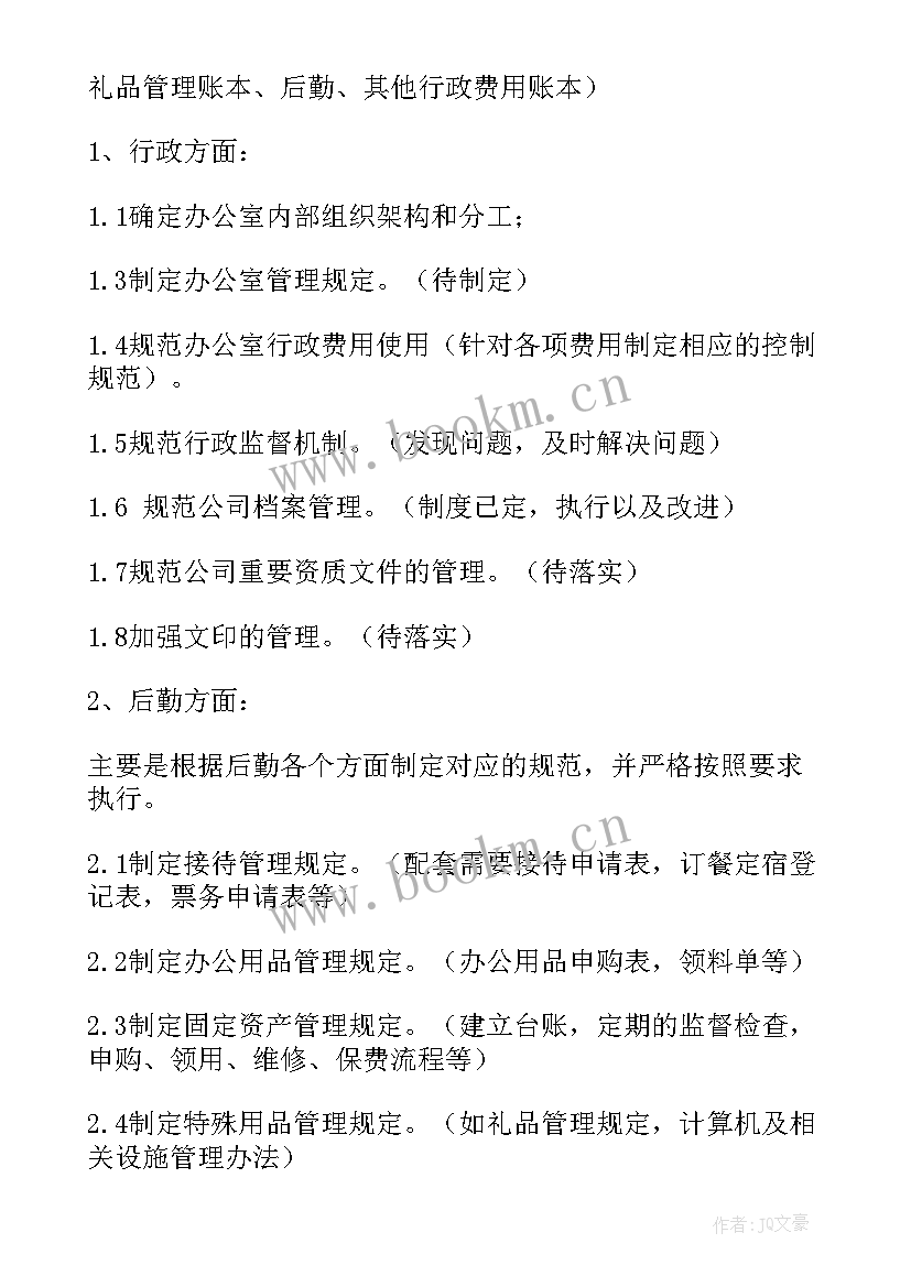 星级管理工作计划(汇总8篇)