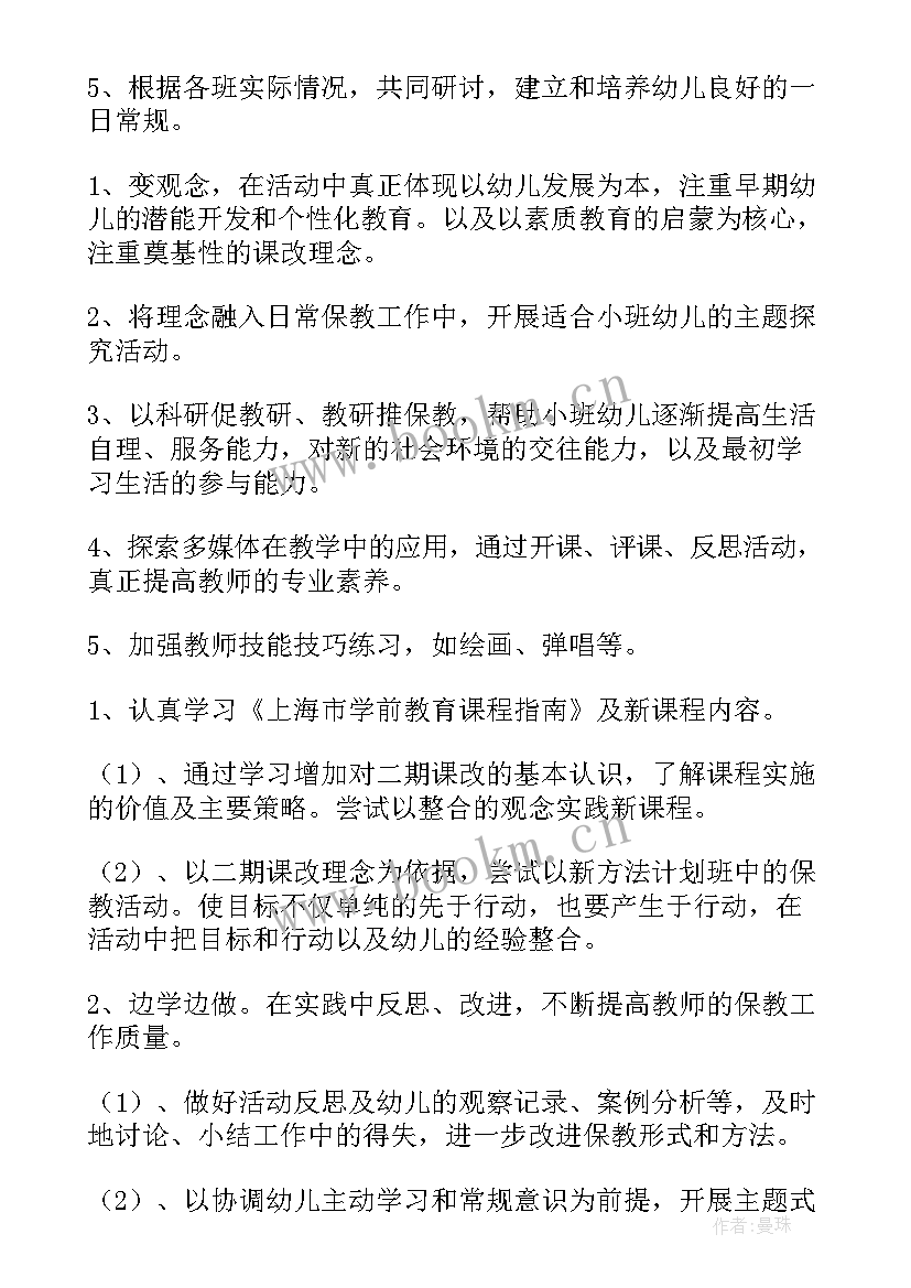 2023年本周工作计划 本周项目工作计划(模板8篇)