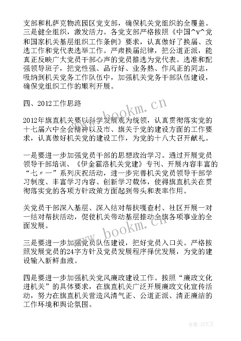 2023年学院党委工作计划(通用5篇)