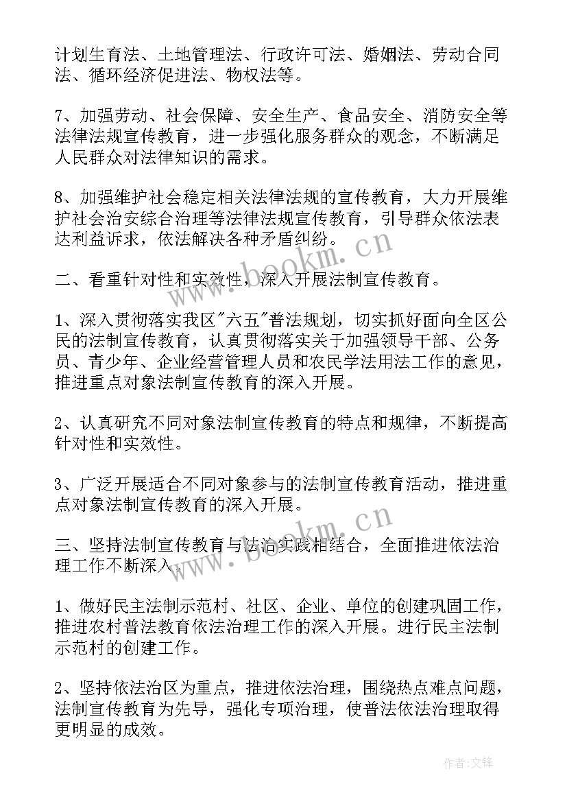 最新法治督察工作计划(实用9篇)