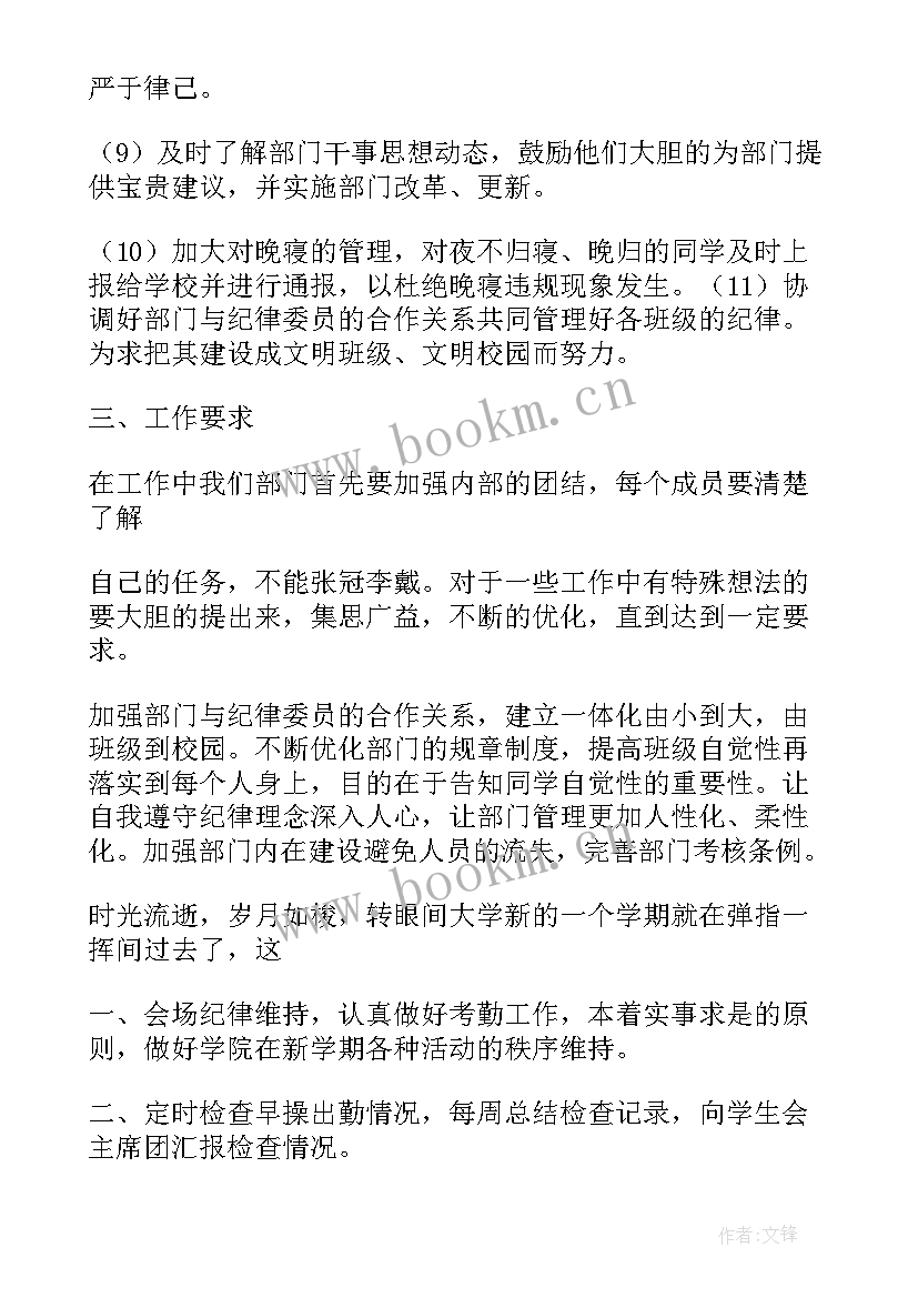 最新法治督察工作计划(实用9篇)