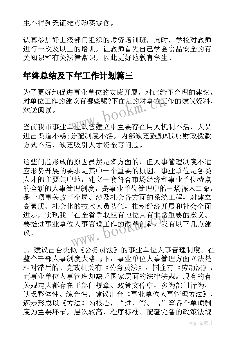 年终总结及下年工作计划(通用8篇)