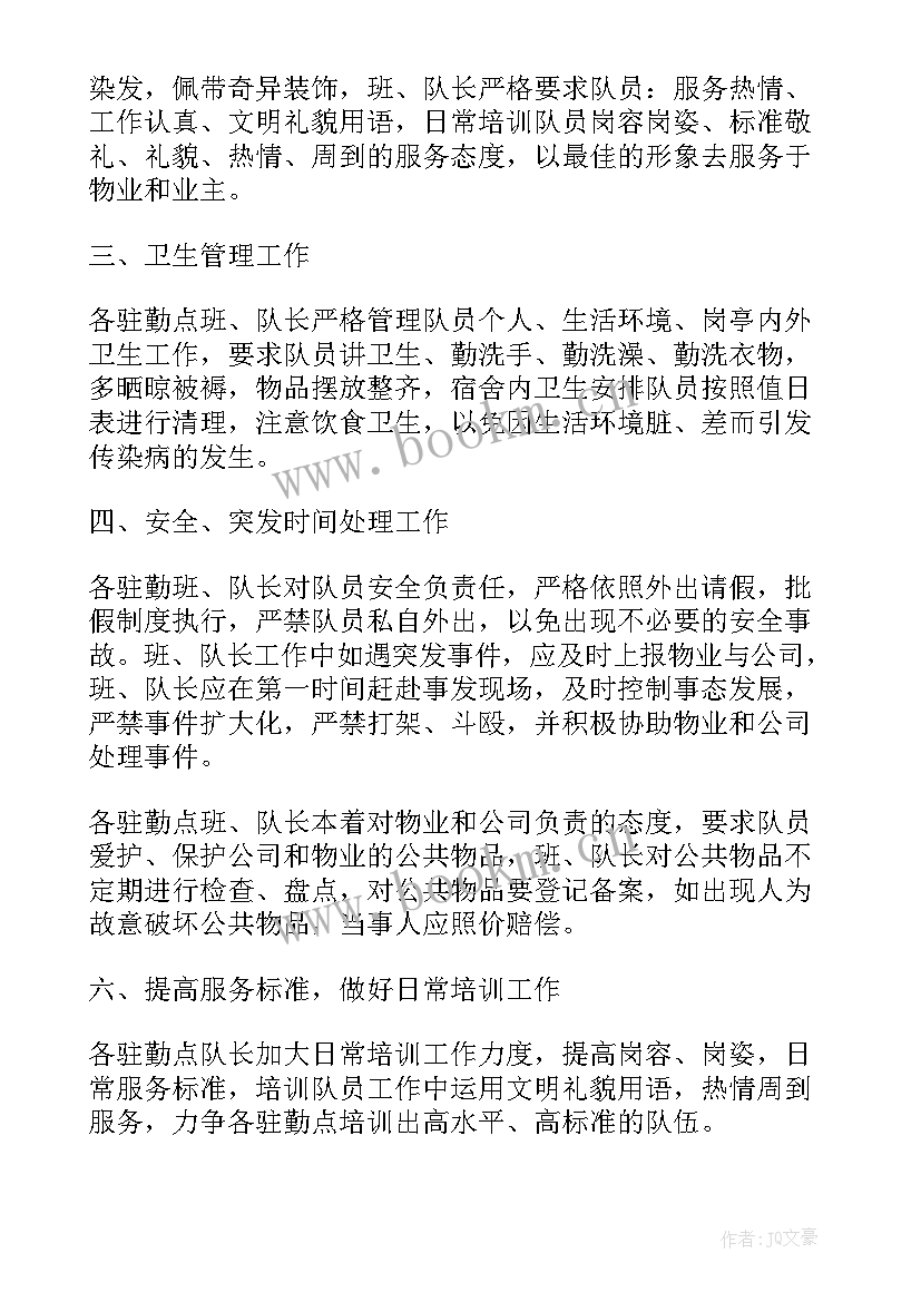 最新物业公司员工的工作计划 物业员工的工作计划(模板9篇)