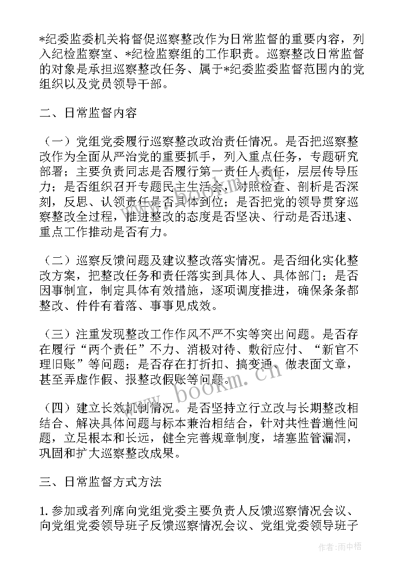 2023年巡察学校工作报告(通用5篇)