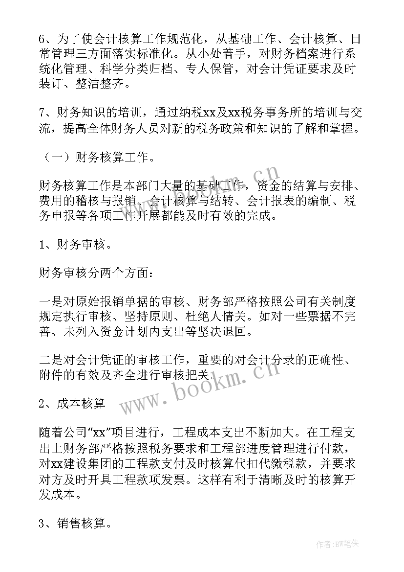 最新财务部年度工作计划(实用10篇)