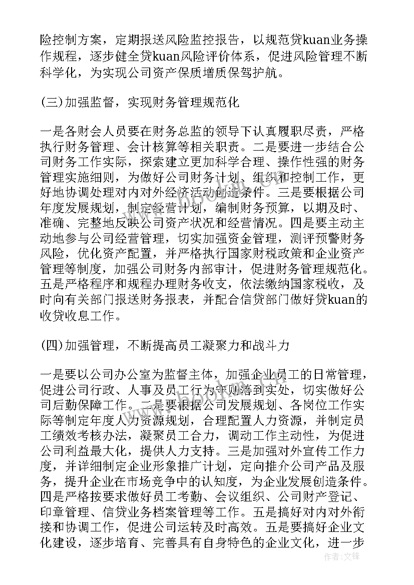 银行信贷工作计划 信贷员工作计划(通用9篇)