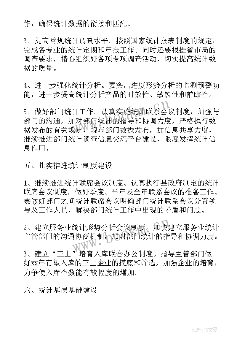 2023年教育统计年报工作计划幼儿园 教育经费统计工作计划(汇总5篇)