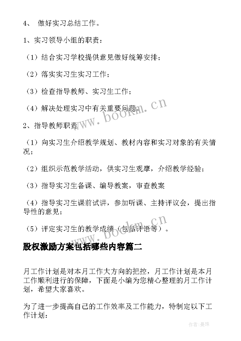 2023年股权激励方案包括哪些内容(汇总10篇)