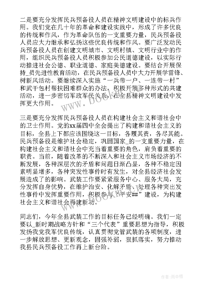 村武装年度工作计划 武装工作计划会议(通用8篇)