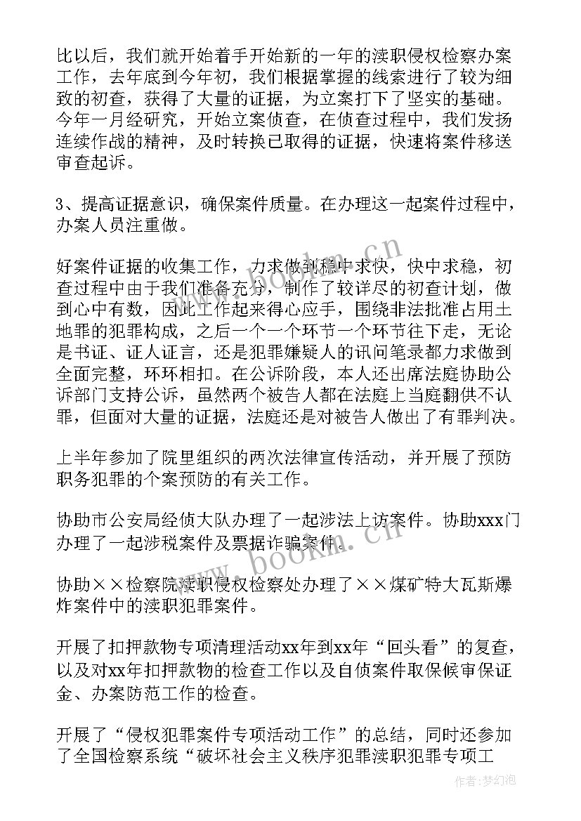 检察官工作计划和目标(模板9篇)