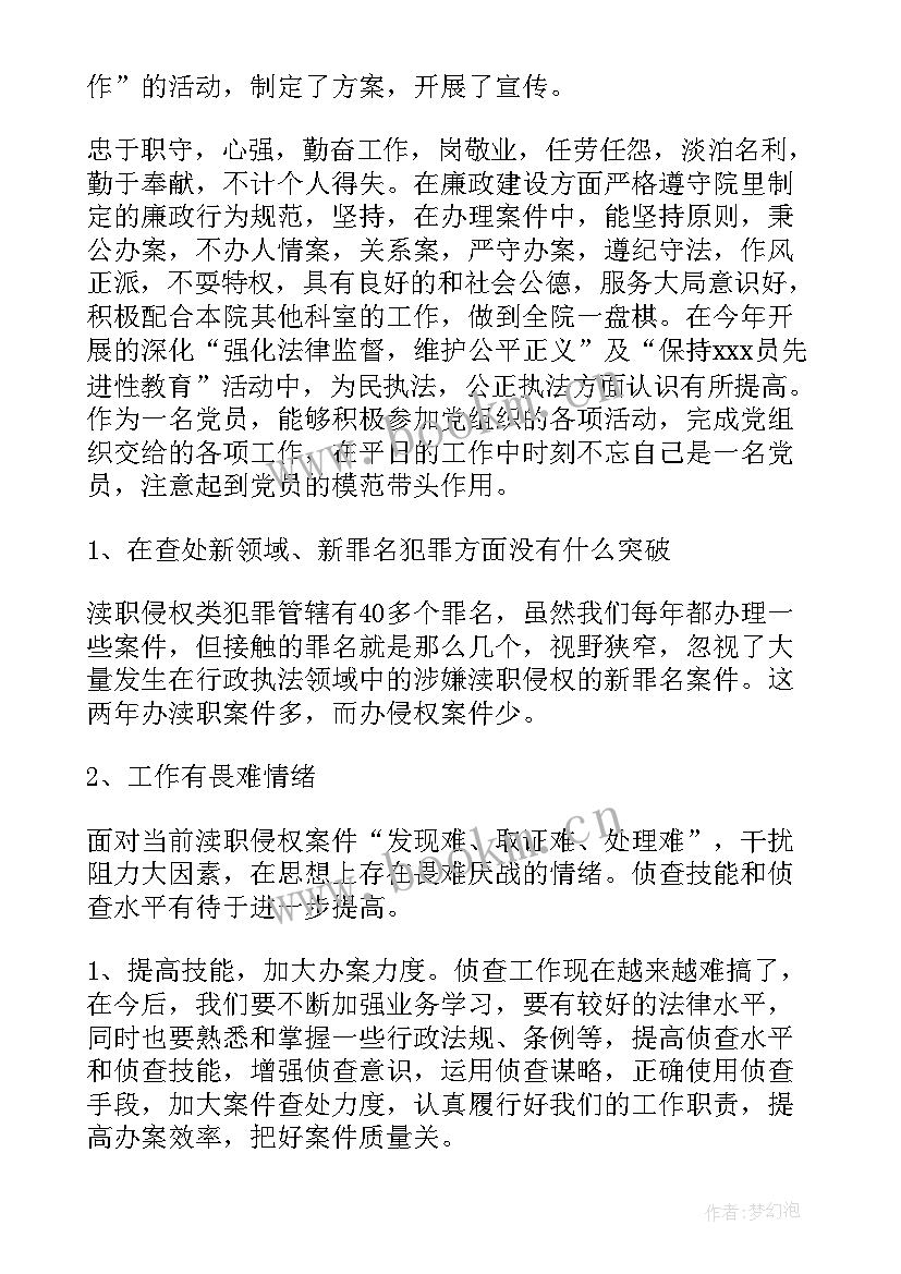 检察官工作计划和目标(模板9篇)