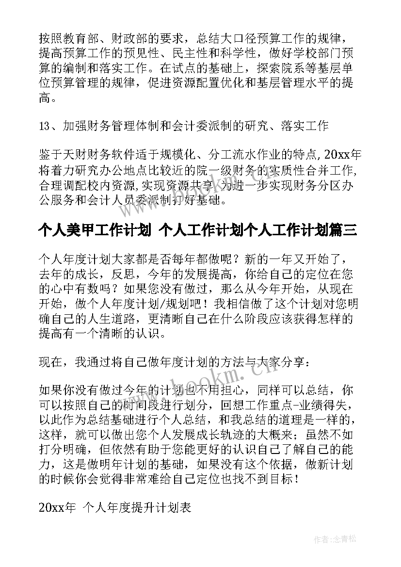 2023年个人美甲工作计划 个人工作计划个人工作计划(优秀5篇)