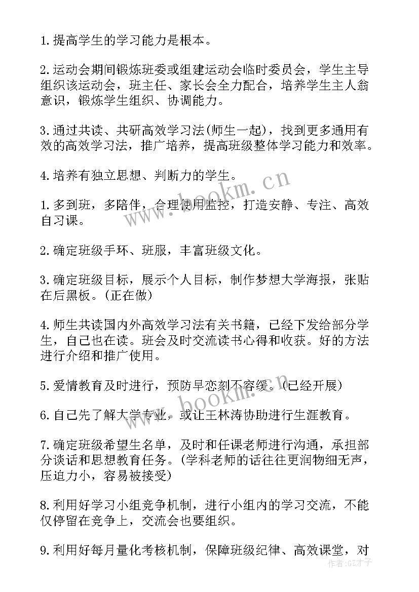 中班工作计划幼儿园(通用10篇)