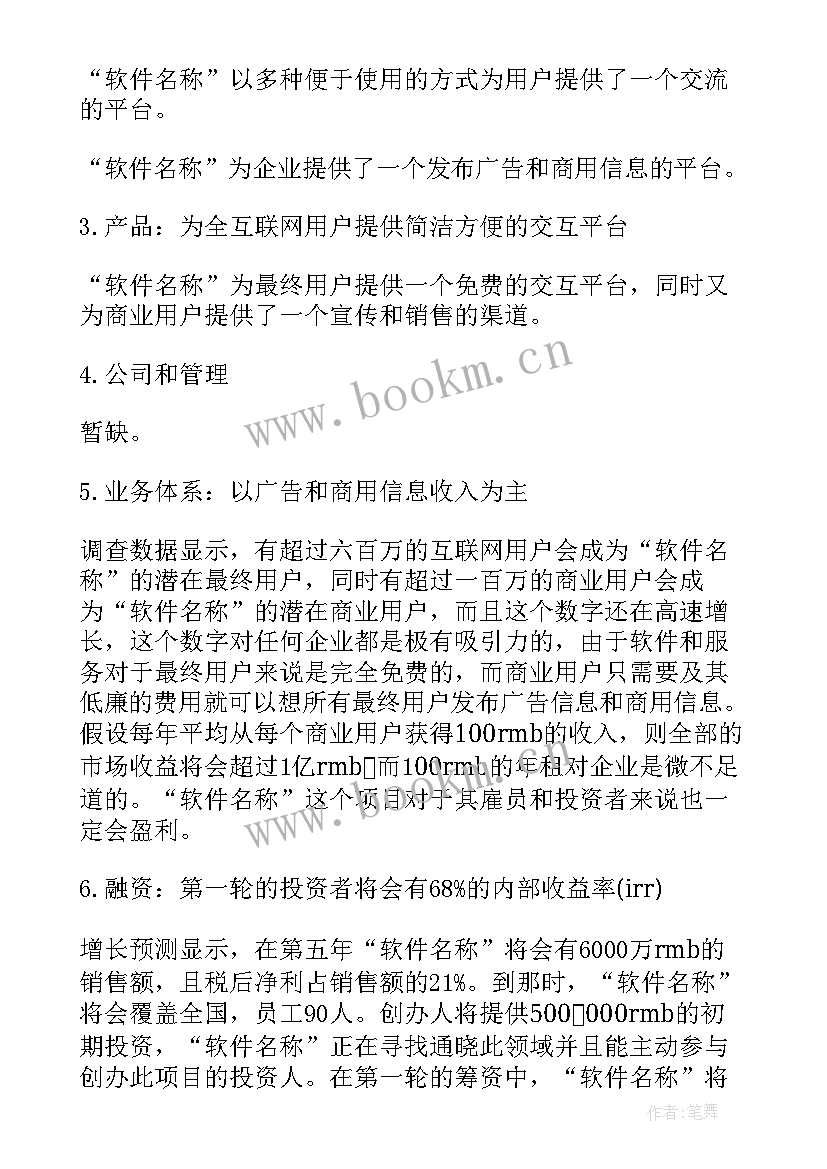 日工作计划app(优秀7篇)