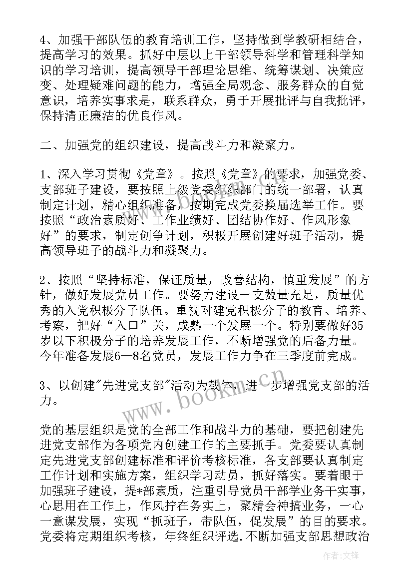 最新医院党支部工作总结和工作计划 医院党支部工作计划(汇总5篇)