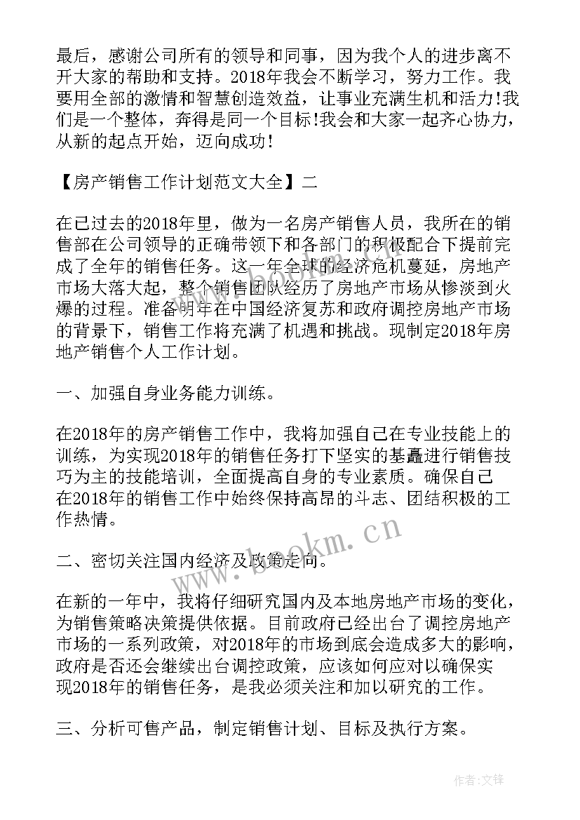 2023年房产销售实践总结(优质7篇)