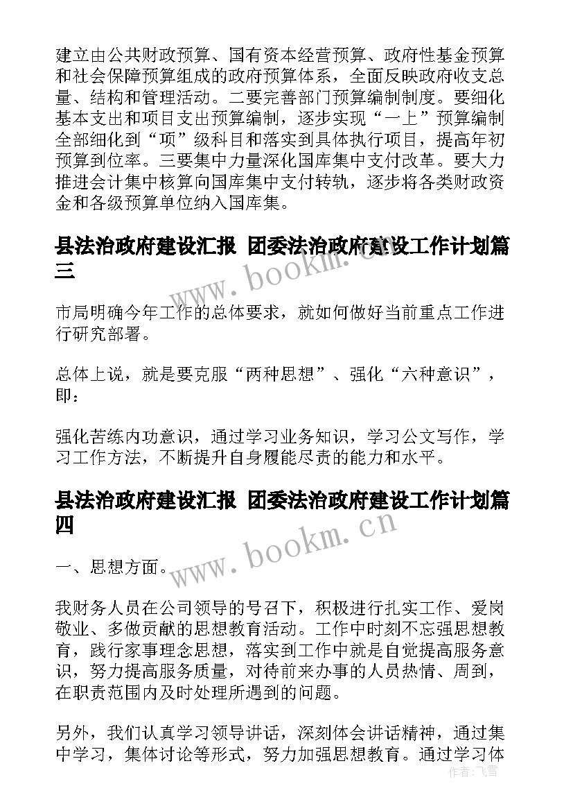 2023年县法治政府建设汇报 团委法治政府建设工作计划(模板9篇)