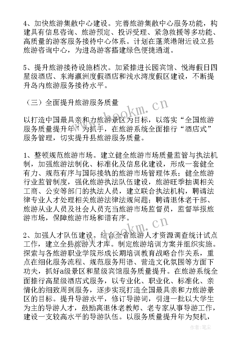 2023年周末旅游消费计划 旅游工作计划(实用7篇)