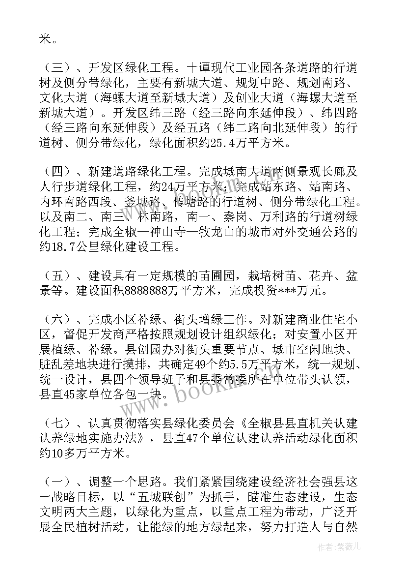 最新绿化工作总结和计划 绿化工作计划(优质10篇)