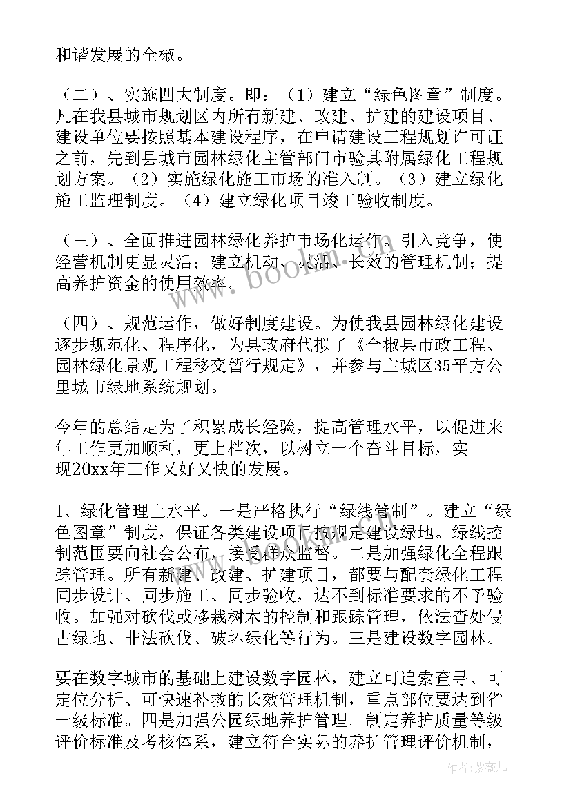 最新绿化工作总结和计划 绿化工作计划(优质10篇)